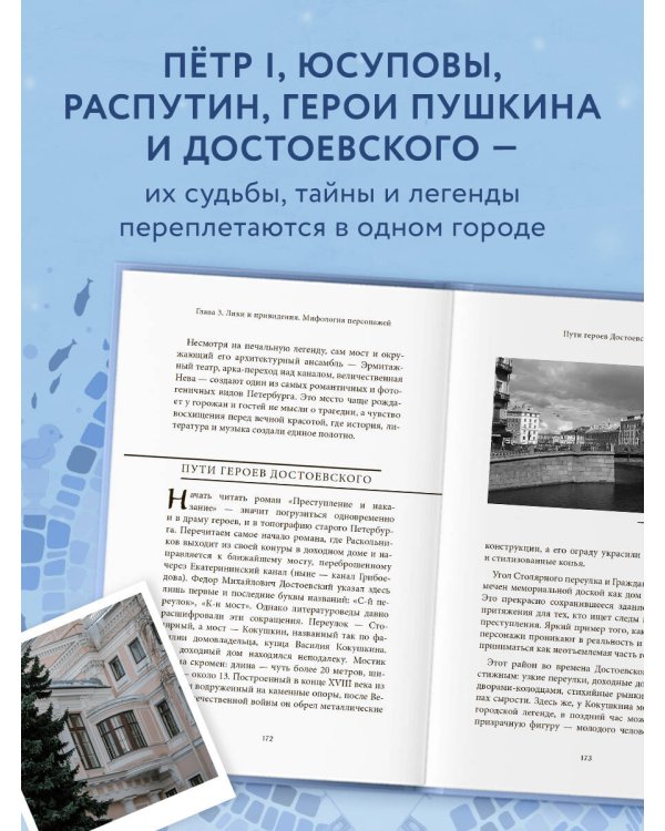 Мифы Санкт-Петербурга