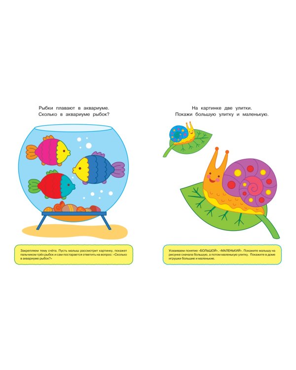 Цифры и числа (1-2 года)