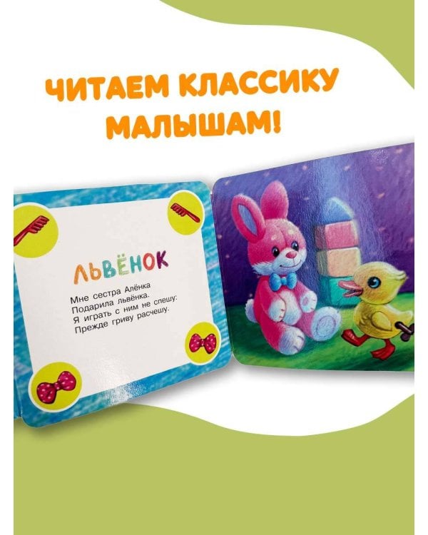 Дополнительное изображение книги «Любимые игрушки. Стихи-малютки»