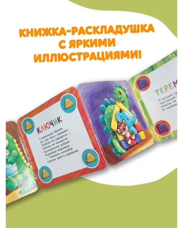 Дополнительное изображение книги «Любимые игрушки. Стихи-малютки»