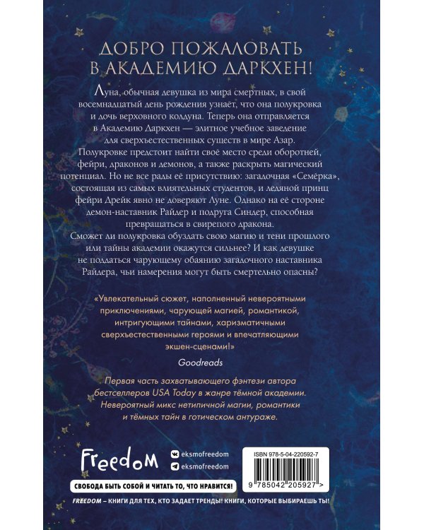 Академия темной крови. Полукровка (#1)