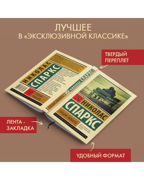 Спеши любить