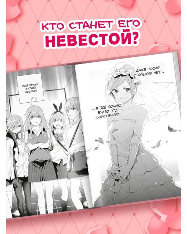 Пять невест. Книга 1