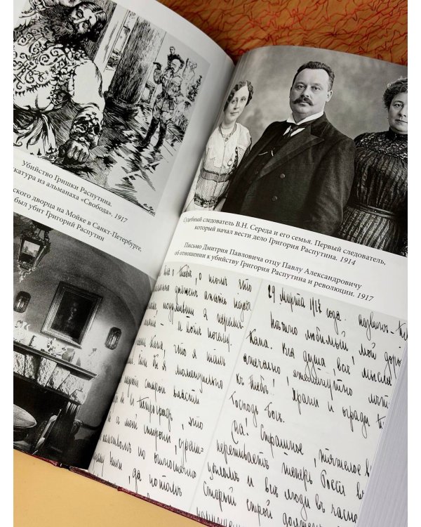 Дополнительное изображение книги «Распутин. Собрание сочинений. Полная версия»