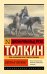 Берен и Лутиэн