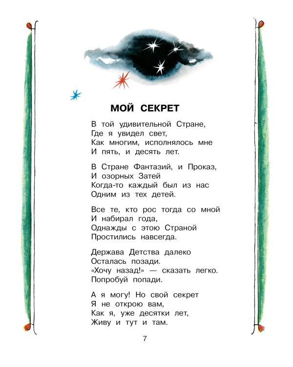 Я тоже был маленьким. Рисунки С. Острова