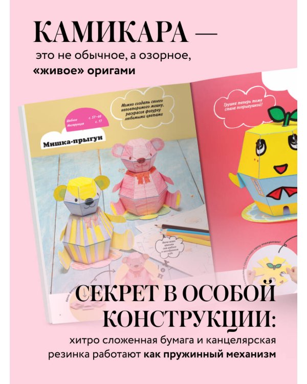 ЖИВОЕ ОРИГАМИ КАМИКАРА. Волшебные подвижные фигурки от японского мастера