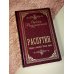 Дополнительное изображение книги «Распутин. Собрание сочинений. Полная версия»