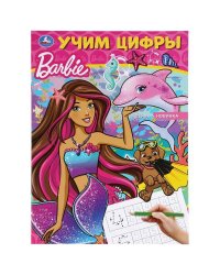 "УМКА". УЧИМ ЦИФРЫ. БАРБИ. ФОРМАТ: 214Х290 ММ. ОБЪЕМ: 16 СТР. в кор.50шт