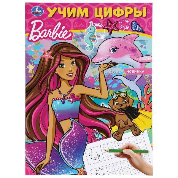 Мультяшная раскраска А4, 16 стр. (Умка) "УМКА". УЧИМ ЦИФРЫ. БАРБИ. ФОРМАТ: 214Х290 ММ. ОБЪЕМ: 16 СТР. в кор.50шт