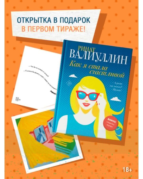 Как я стала счастливой