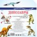 Динозавры