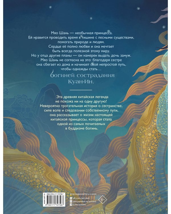 Легенда о богине сострадания