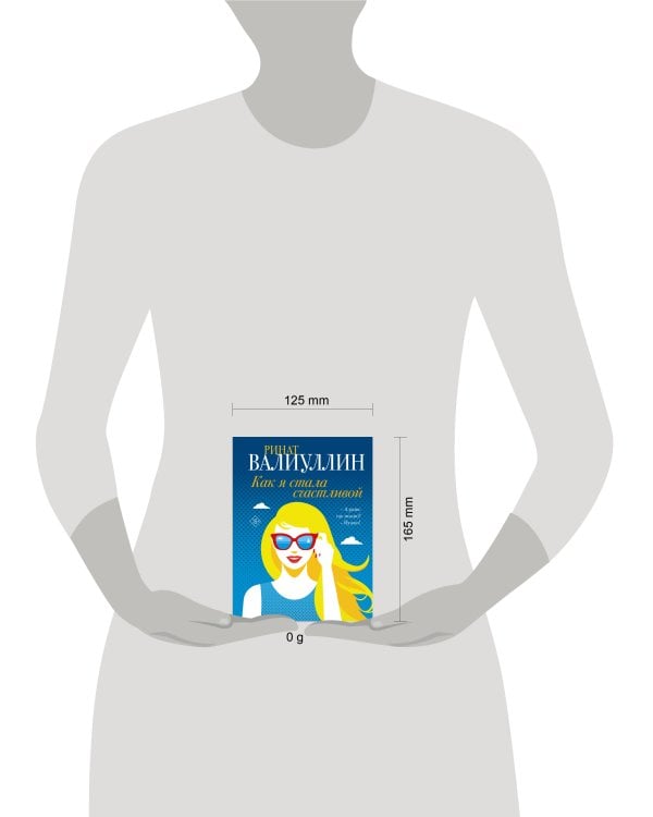 Как я стала счастливой