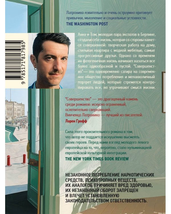Дополнительное изображение книги «Совершенство»