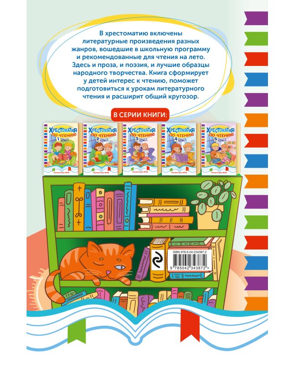 Дополнительное изображение книги «Хрестоматия по чтению. 2 класс»