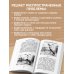 Скорая помощь при острых болях. На все случаи жизни. 3-е издание (перераб. и доп.)