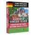 Учим немецкий, читая классику Волшебные немецкие сказки. Уникальная методика обучения языку В. Ратке