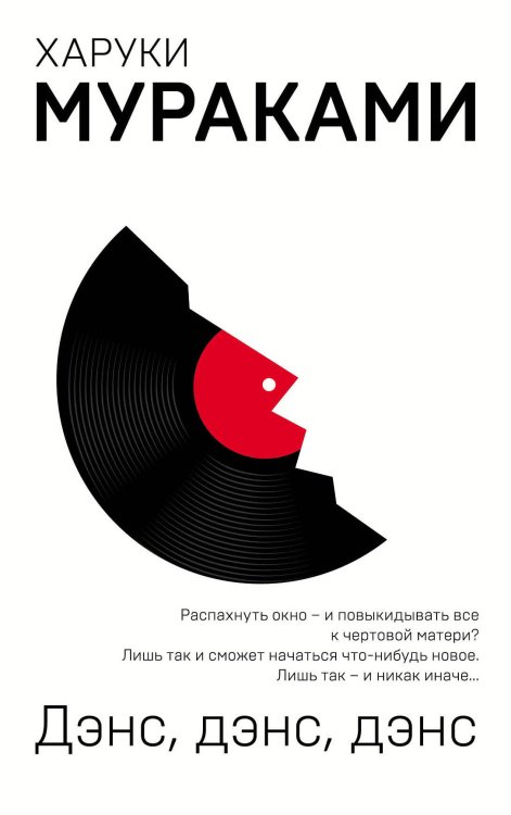 Европокет. Мураками-мания Дэнс, дэнс, дэнс