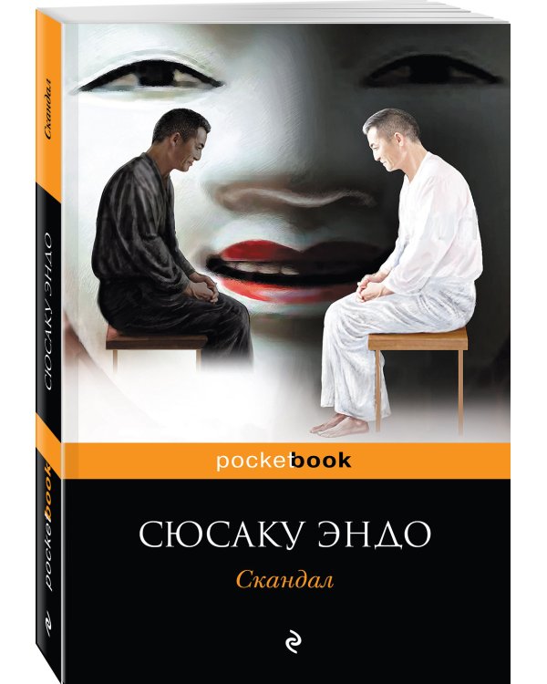 Дополнительное изображение книги «Скандал»