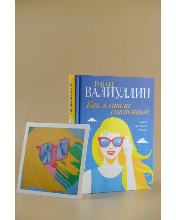 Как я стала счастливой