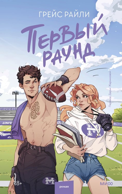 Red Violet. Притяжение Первый раунд