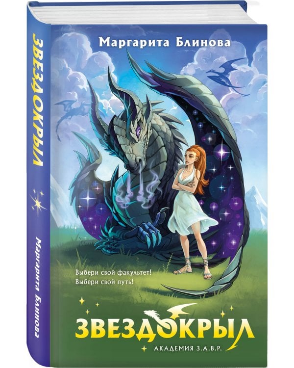 Звездокрыл