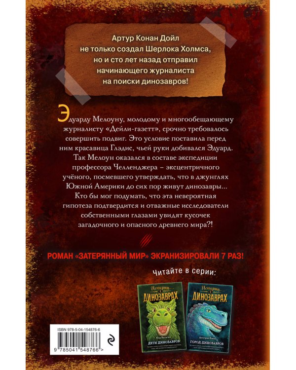 Затерянный мир (выпуск 1)