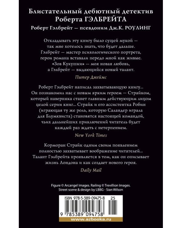 Зов Кукушки