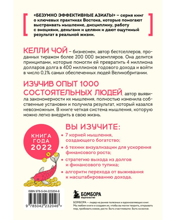 Деньги, которые живут в моем кармане. Корейская методика мышления для достижения безумного богатства