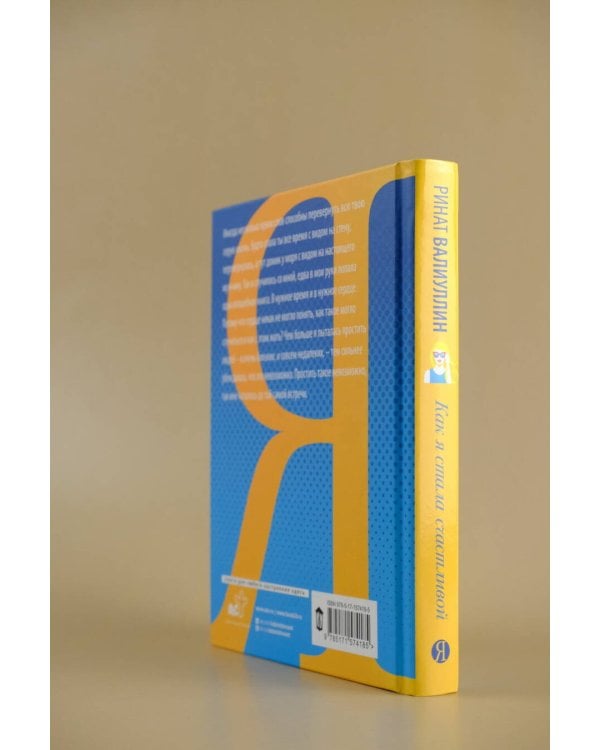 Как я стала счастливой