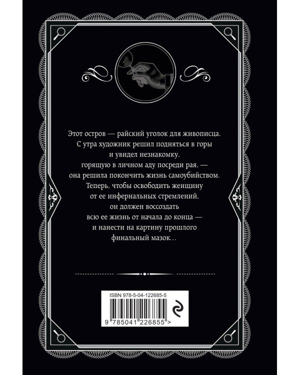 Неоконченный портрет