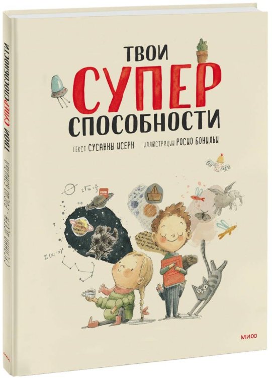 Детям о главном Твои суперспособности