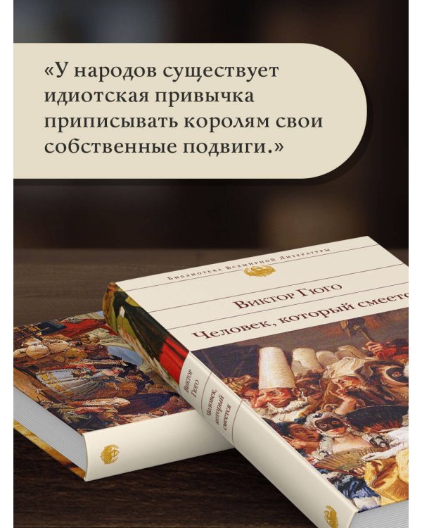 Человек, который смеется