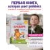 Суперкнига для супердетей Первая книга для чтения после букваря