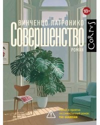 Совершенство