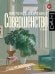 Обложка книги «Совершенство» — Латронико Винченцо, ISBN 9785171817985