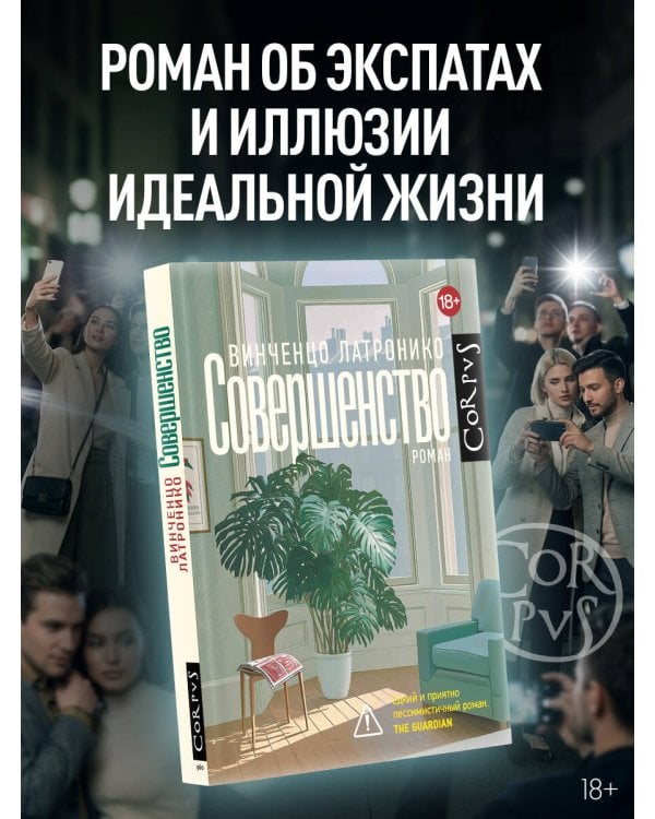 Дополнительное изображение книги «Совершенство»
