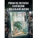 Дополнительное изображение книги «Совершенство»