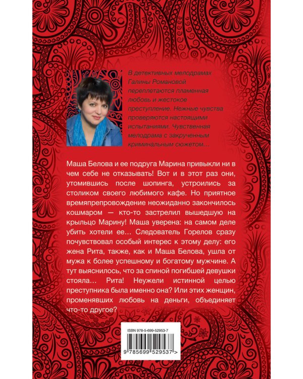Дополнительное изображение книги «Цвет мести — алый»