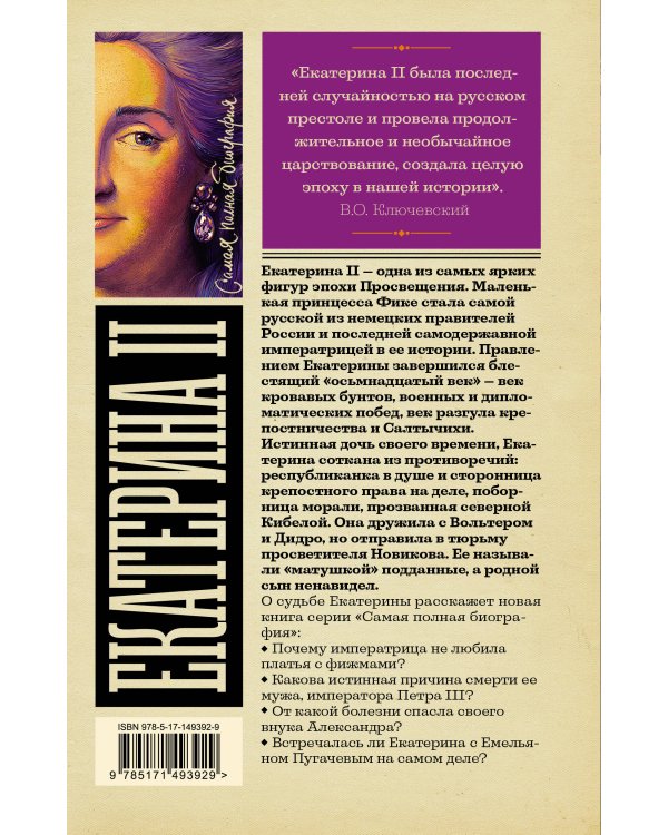 Екатерина II