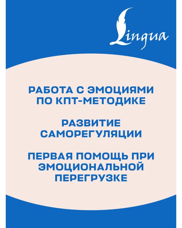 Дополнительное изображение книги «Дневник эмоций с антистресс-прописями»