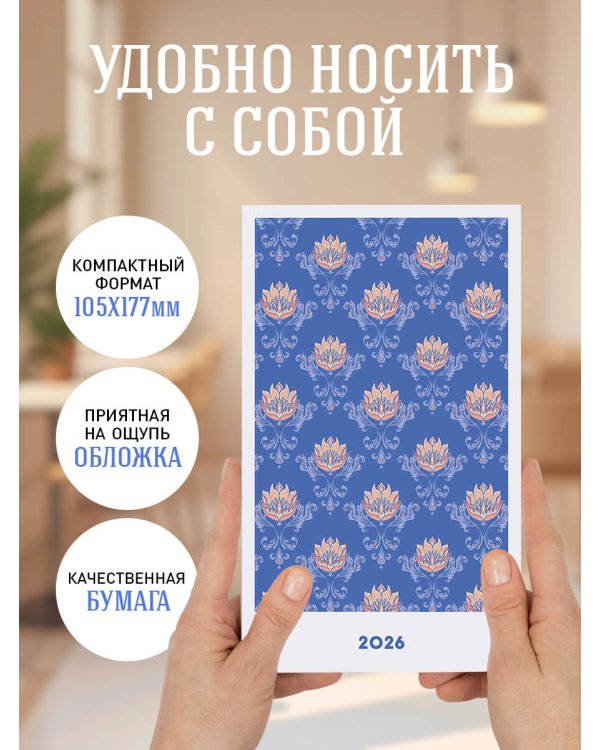 Мини ежедневник. Уильям Моррис (А6, 80 л., мягкая обложка, синий)