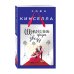 Шопоголик и другие. Проза Софи Кинселлы (обложка) Шопоголик среди звезд