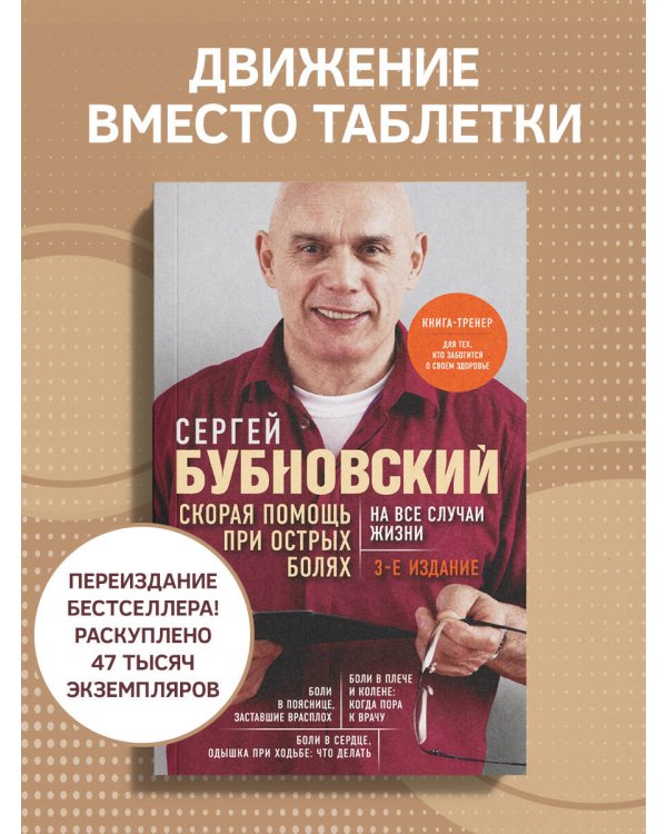 Скорая помощь при острых болях. На все случаи жизни. 3-е издание (перераб. и доп.)