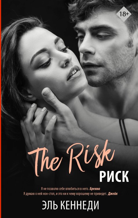 LOVE & GAME Риск