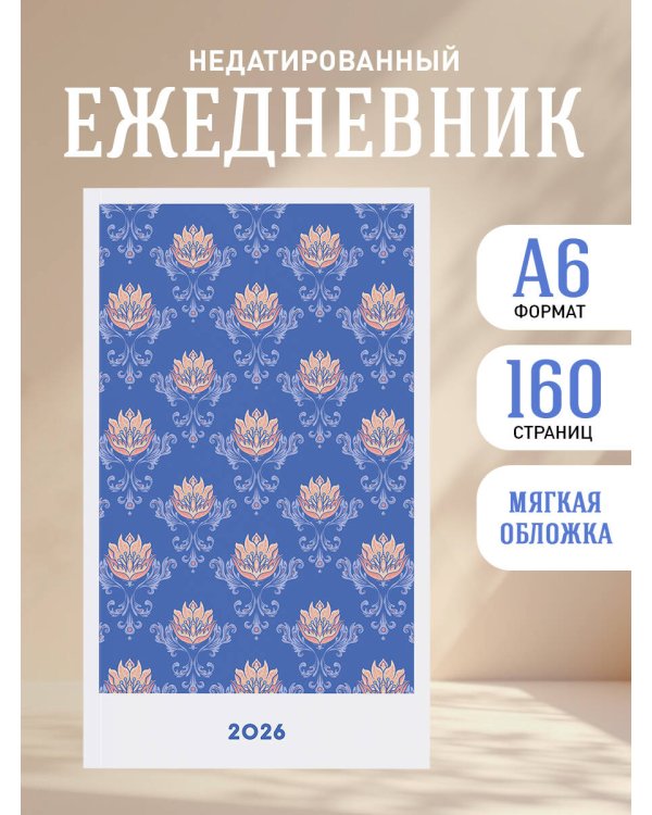 Мини ежедневник. Уильям Моррис (А6, 80 л., мягкая обложка, синий)