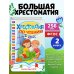Дополнительное изображение книги «Хрестоматия по чтению. 2 класс»