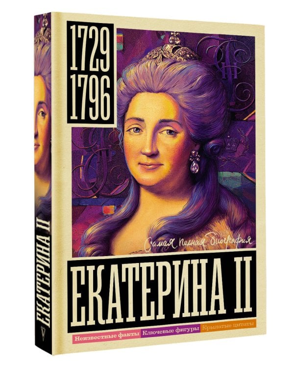 Екатерина II