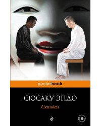 Скандал